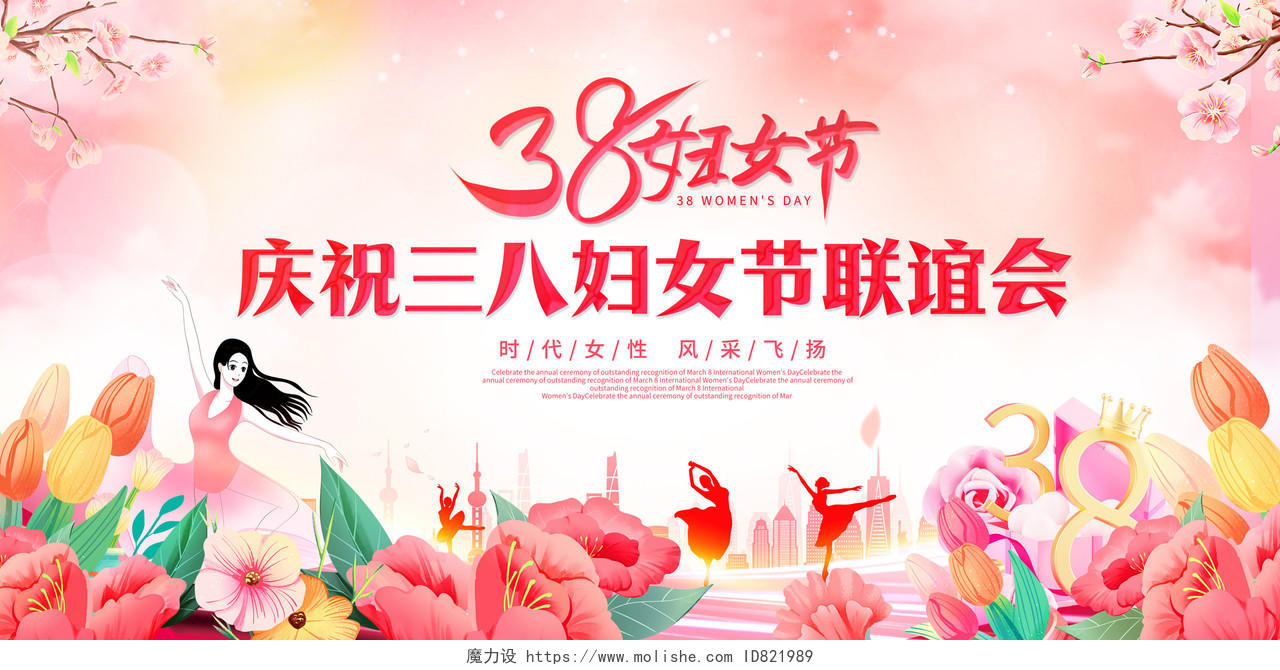 粉红色三八妇女节巾帼绽芳华38女人节宣传展板妇女节展板